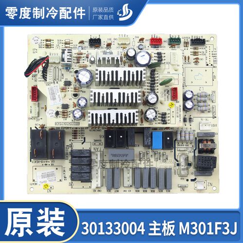 适用格力空调控制板 30133004 主板M301F3J 线路电路板GRJ805-2A