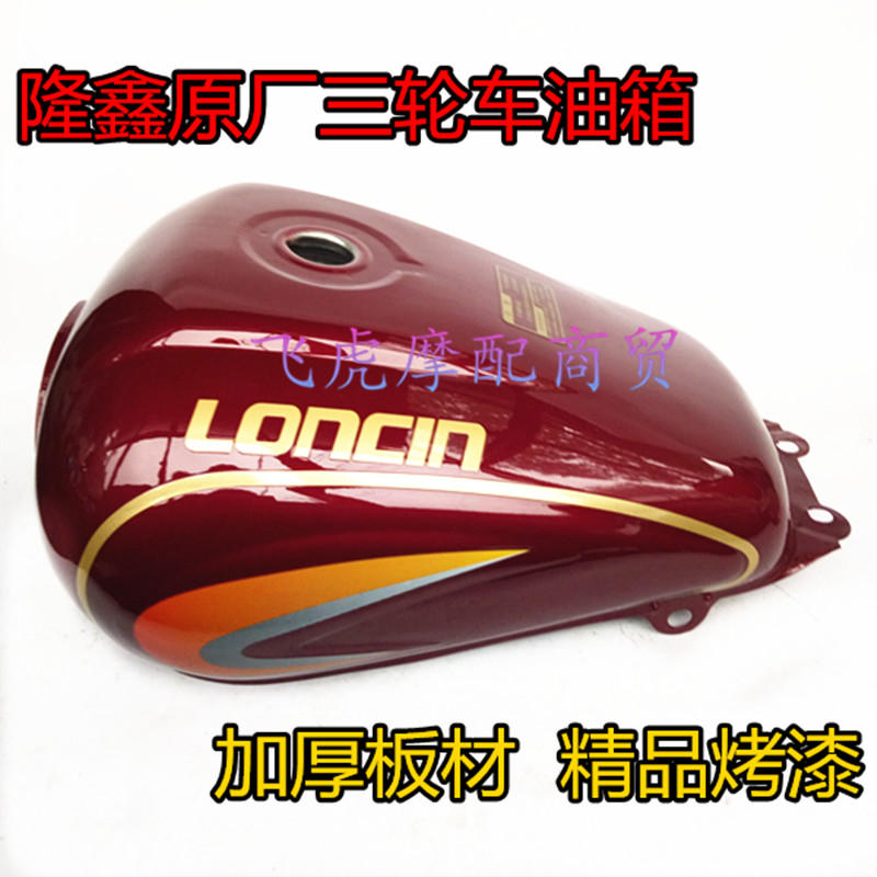适用三轮摩托车油箱150隆鑫风暴太子三轮车油箱175/200双孔燃油壶