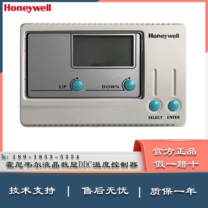 Honeywell霍尼韦尔T9275A1002 T9275B1001液晶数显DDC温度控制器