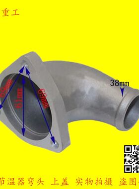 叉车发动机节温器垫片上盖弯头新柴490/495490B适用合力杭叉龙工
