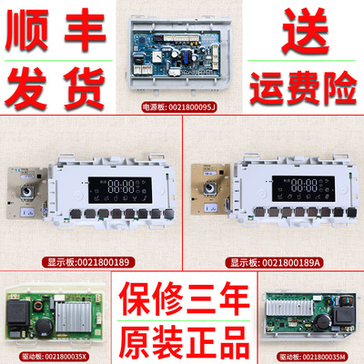 海尔滚筒洗衣机配件电脑板0021800189/A显示板控制主板电源变频板