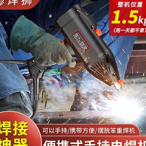 焊狮手持电焊机220v家用便捷式小型迷你全自动工业级全铜无需焊把