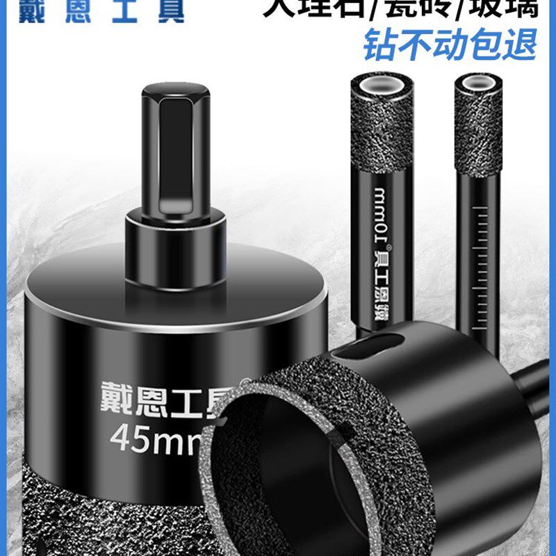 瓷砖钎焊打孔钻头玻璃开孔器大理石材陶瓷干打全瓷玻化砖专用磁砖