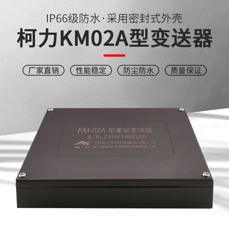 宁波柯力重量变送器KM-02A型信号放大器二进一输出高精度电压电流