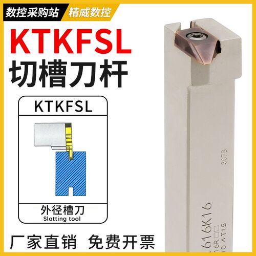 数控走心机外圆切槽切断刀杆KTKFR无偏头排刀机横装车刀杆KTKFSL
