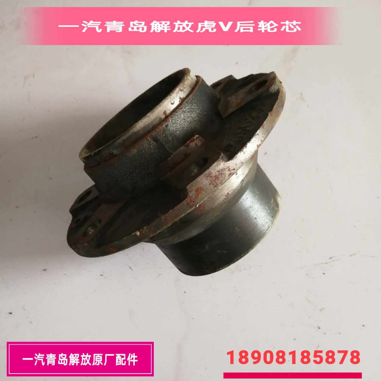 一汽青岛解放配件虎V后轮芯/虎威后轮毂/后桥轮芯/原厂件305D235