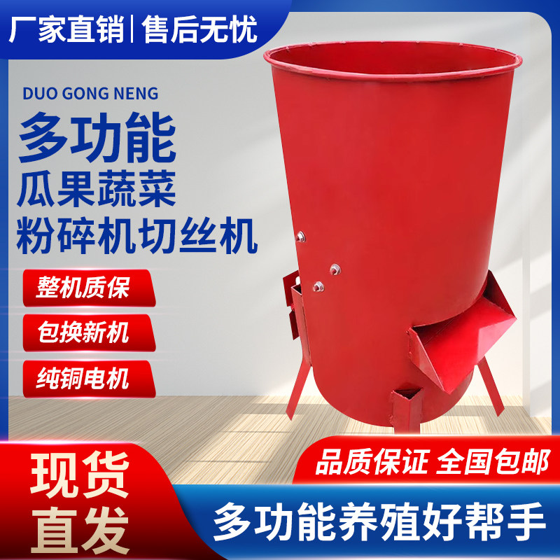 瓜果蔬菜粉碎机多功能家用小型养殖饲料切碎机电动罗卜南瓜擦丝机
