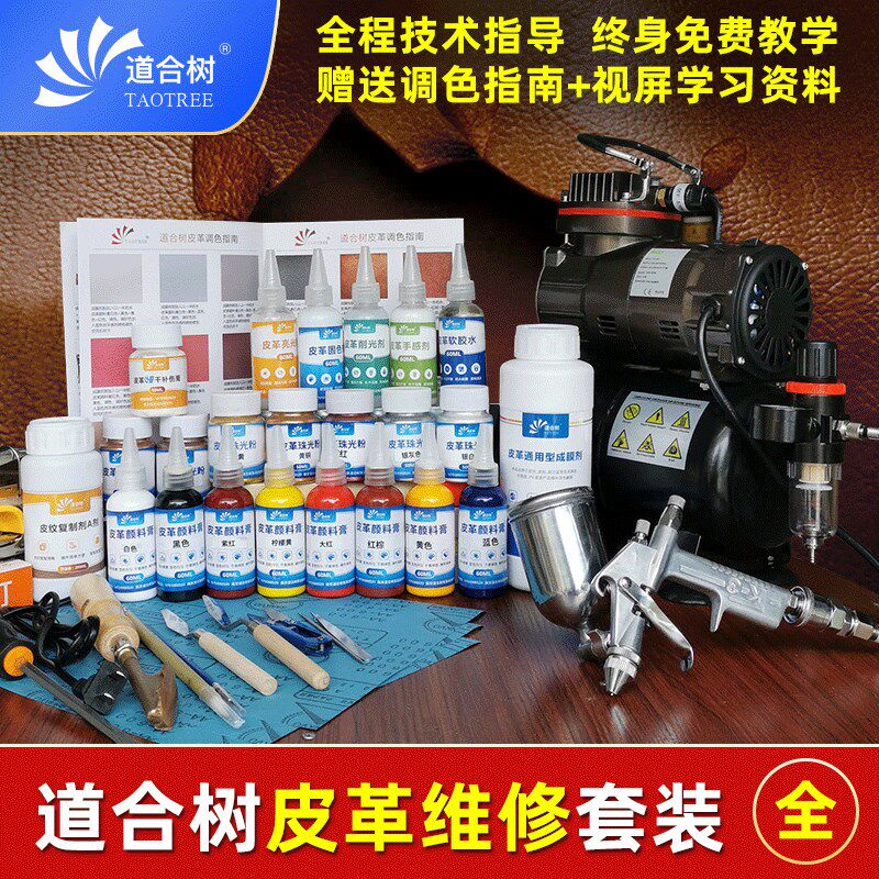 皮具家居漆补修工具改色翻新成膜剂颜料修复沙发皮革维修材料套装