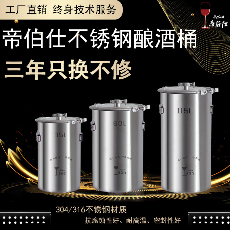帝伯仕304 316不锈钢酿酒桶发酵桶自酿葡萄酒水果酵素 密封发酵罐