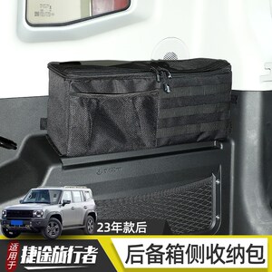 适用于捷途旅行者山海T2后备箱储物袋收纳箱尾箱收纳包改装配件