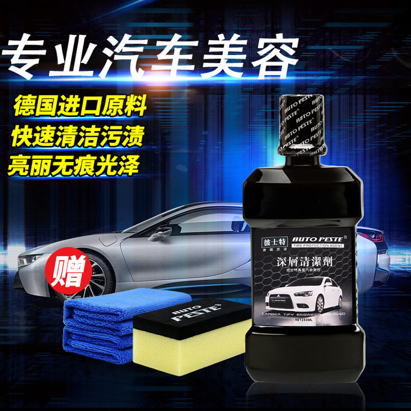 白色汽车清洁剂玻璃车漆水痕黑点黄斑油污油膜清洗液强力去污洗车