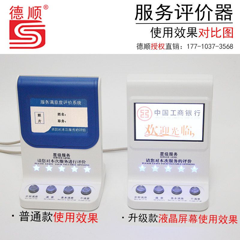 德顺710客户评价器/满意度服务评价器/USB评价器4.3寸液晶评价器