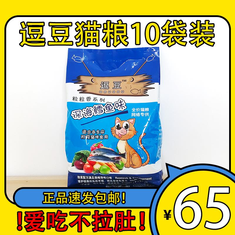 逗豆猫粮500g10袋装 天然低盐黑鼻头猫粮成猫幼猫 豆豆猫粮