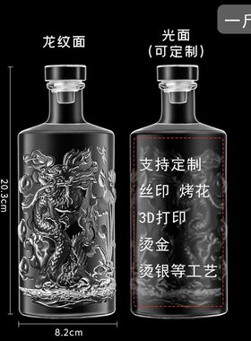 白酒瓶空瓶500m精美龙纹透明玻璃瓶家用密封空酒瓶酒壶订制包装盒