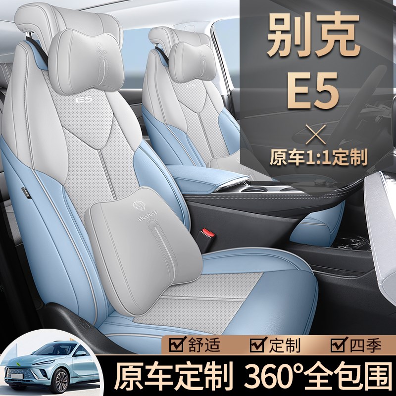 别克E5专用汽车坐垫四季通用座套2023款半包通风座椅套e5座位垫