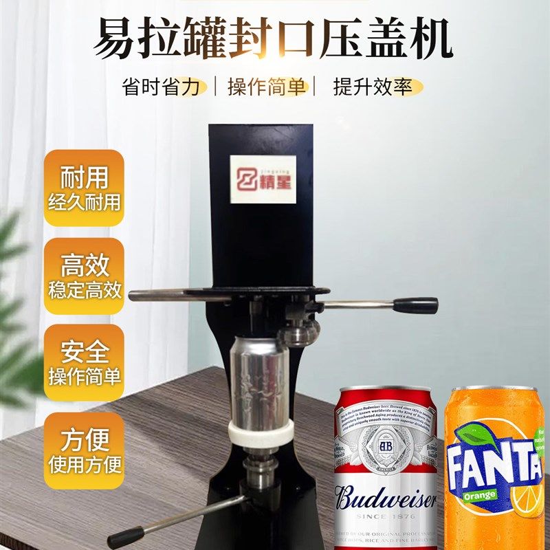 新款小型商用易拉罐饮料封口机液体奶茶杯塑料罐厨房便携式封盖器