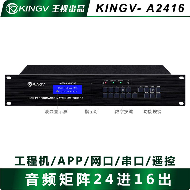 音频矩阵24进16出双声道立体声切换器模拟会议室广播园区学校王视