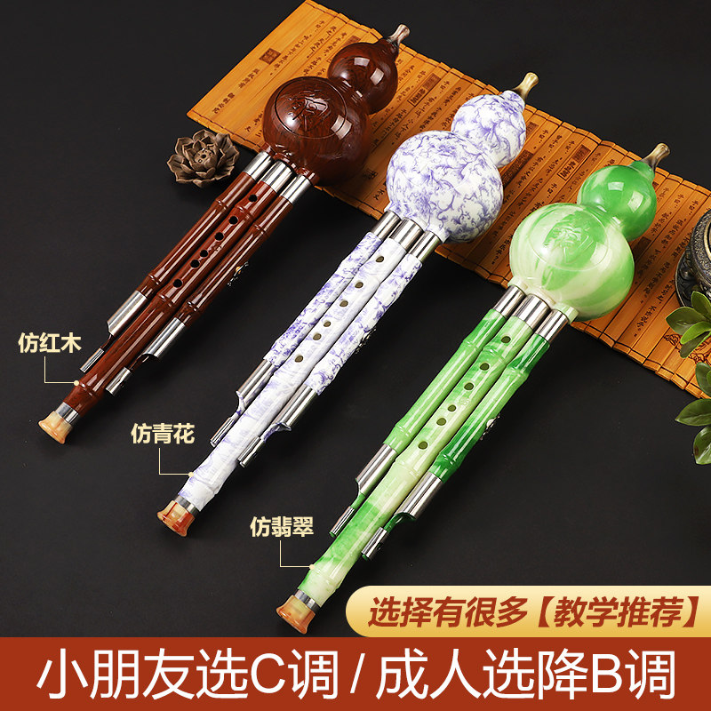 民族魂葫芦丝乐器初学者C调降B调小学生专用五铜防摔七/7孔胡芦丝