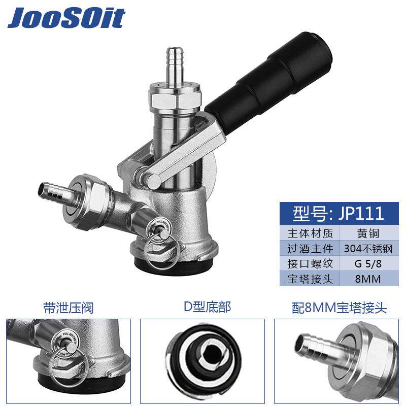 精酿扎啤机啤酒桶S型带泄压阀把手阀分配器井式注酒器罐装打酒器