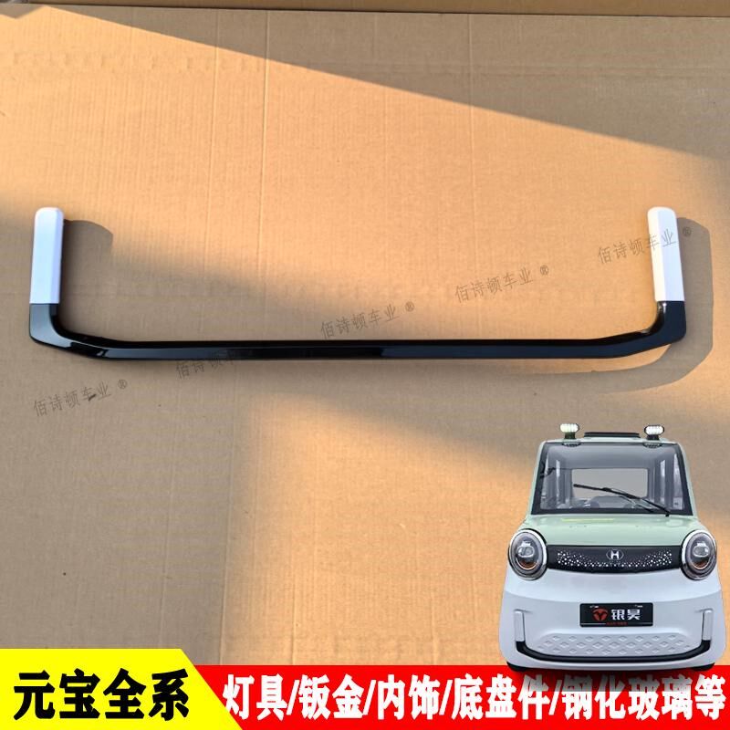 金彭元宝龙启f9金彭心爱小鸟电动四轮车前大灯前杠机盖车门叶子板