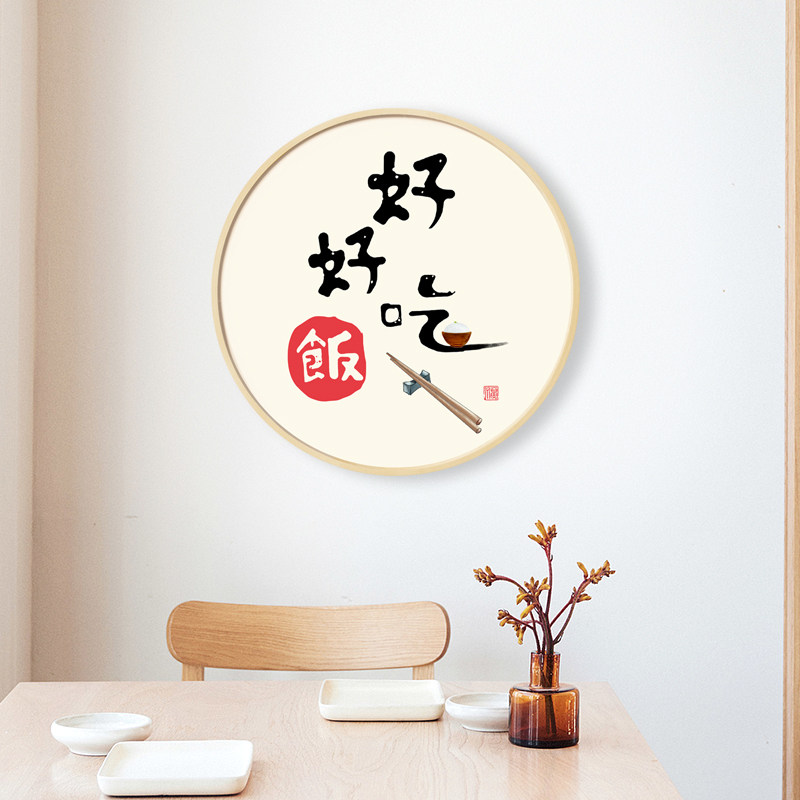 水墨宣言 餐厅装饰画好好吃饭暖心饭厅挂画餐桌墙面温馨文艺墙画