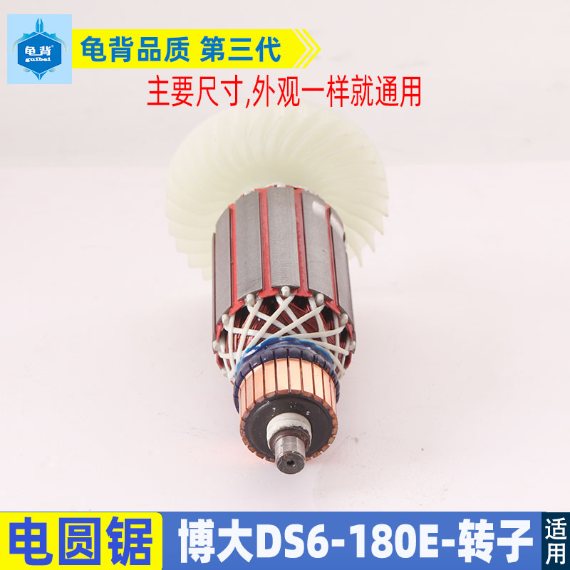 适用博大DS6-180E电圆锯转子7寸切割机转子电机线圈电锯配件