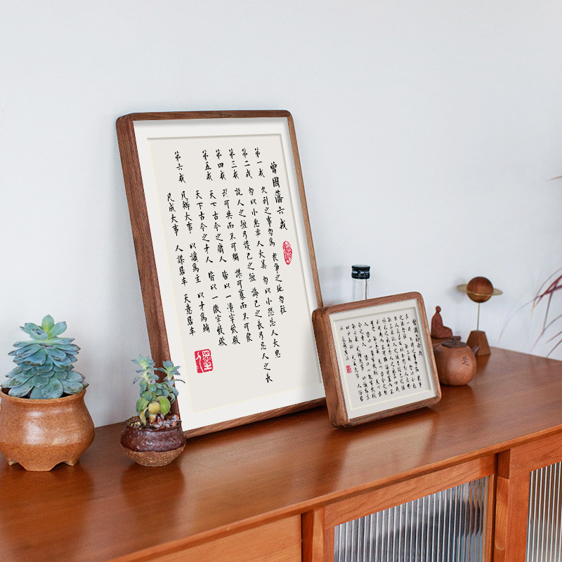 曾国藩六戒字画摆台家规家训摆件家风励志学生十六字箴言书房挂画