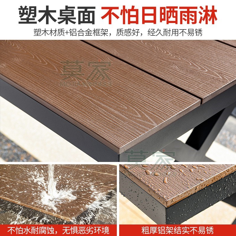 莫家户外桌椅庭院花园塑木桌子组合室外露天休闲防水防晒餐桌椅