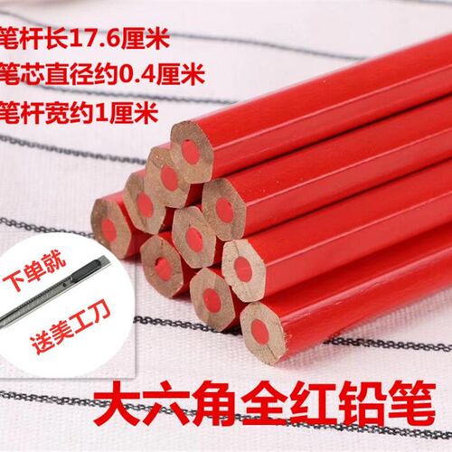 木工泥工用全红特大特粗六角红芯红色工地画线绘图绘画铅笔记号笔