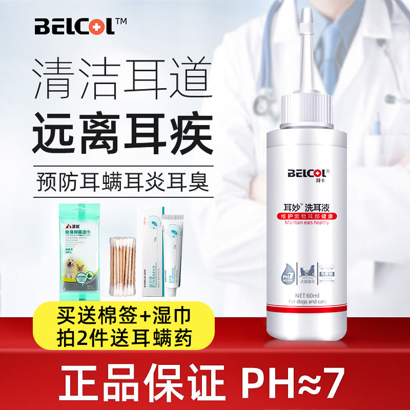 拜卡滴耳液狗狗猫用清洁耳螨耳道猫咪清理洗耳朵宠物耳妙肤灵耳漂