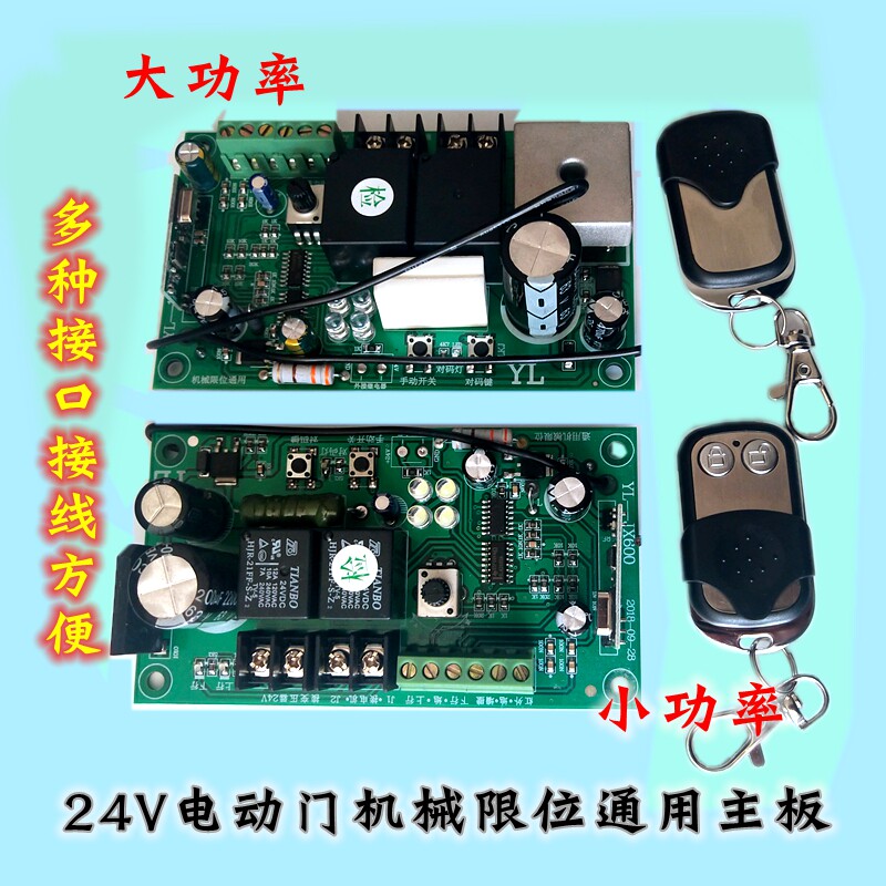 翻板门机械限位通用主板控制板车库门电路板理想驰豹自动门电机