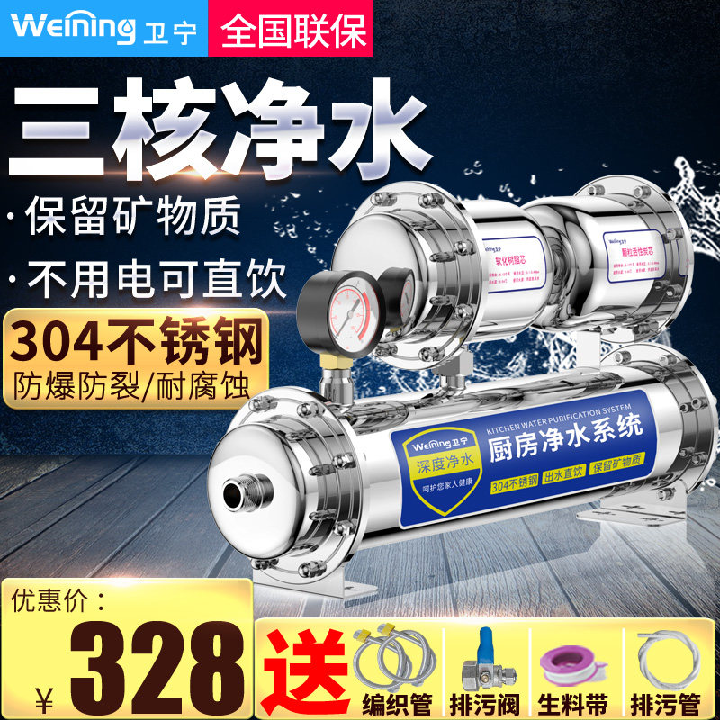 卫宁不锈钢净水器家用直饮厨房净化器自来水超滤机净水机 过滤器