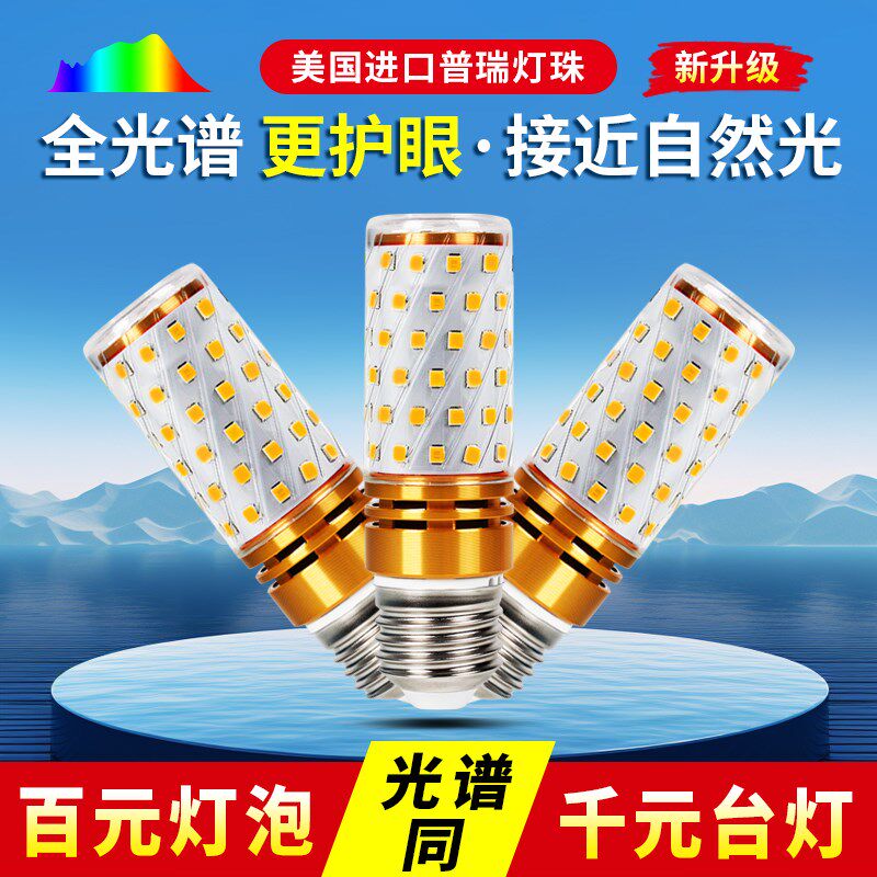 普瑞全光谱灯泡e27螺口玉米led吊灯学生防眩台灯学习专用护眼灯泡