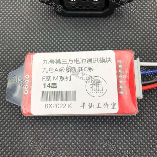适用机械师MMAX110P C90 F90三方电池通讯模块带母座款