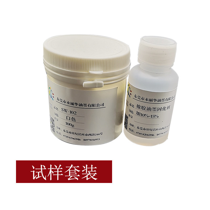 橡胶手感漆面白色弹性自然合成鞋套鼠标杯子丝印移印刷专用油墨厂