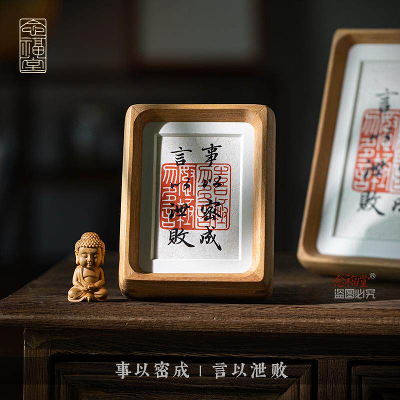 事以密成言以泄败高档书法手写字画摆台实木相框办公室书桌客厅