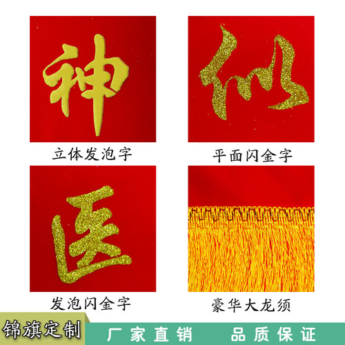 锦旗定做制作感谢医生护士生日快乐搞笑美容院驾校教练物业月嫂个