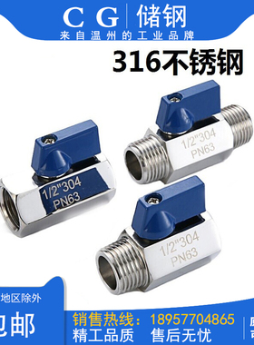 316不锈钢迷你球阀内外丝分水器内外丝阀门 净水器微型小球阀PN63