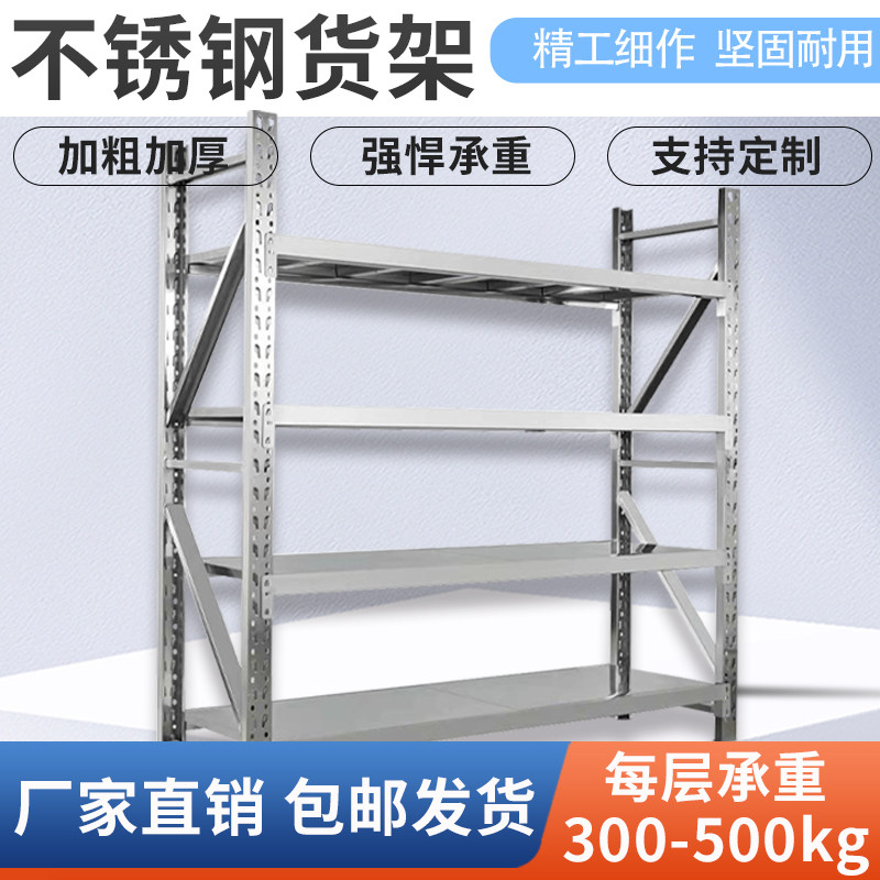 304不锈钢货架仓储仓库置物架商用重型冷库地下室多层加厚储物架