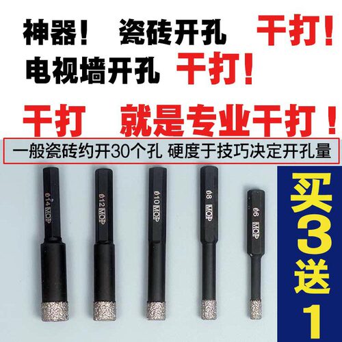 磨派 干打全瓷瓷砖开孔器 玻化砖专用钻头6-14mm 微晶石耐用很牛