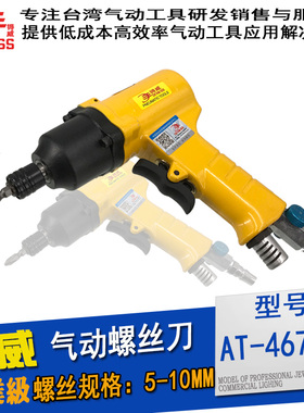 锝威10H气动工具枪型气动螺丝刀风批起子机螺丝批 AT-4671PD