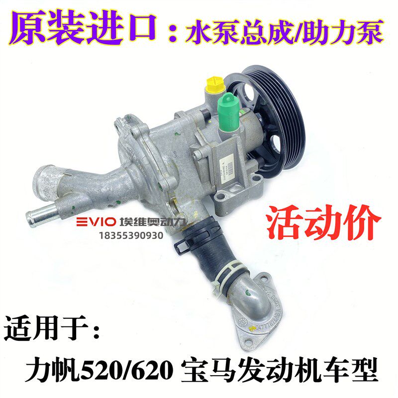 适用力帆520/620宝马机水泵总成力帆发动机水泵助力泵皮带轮水管