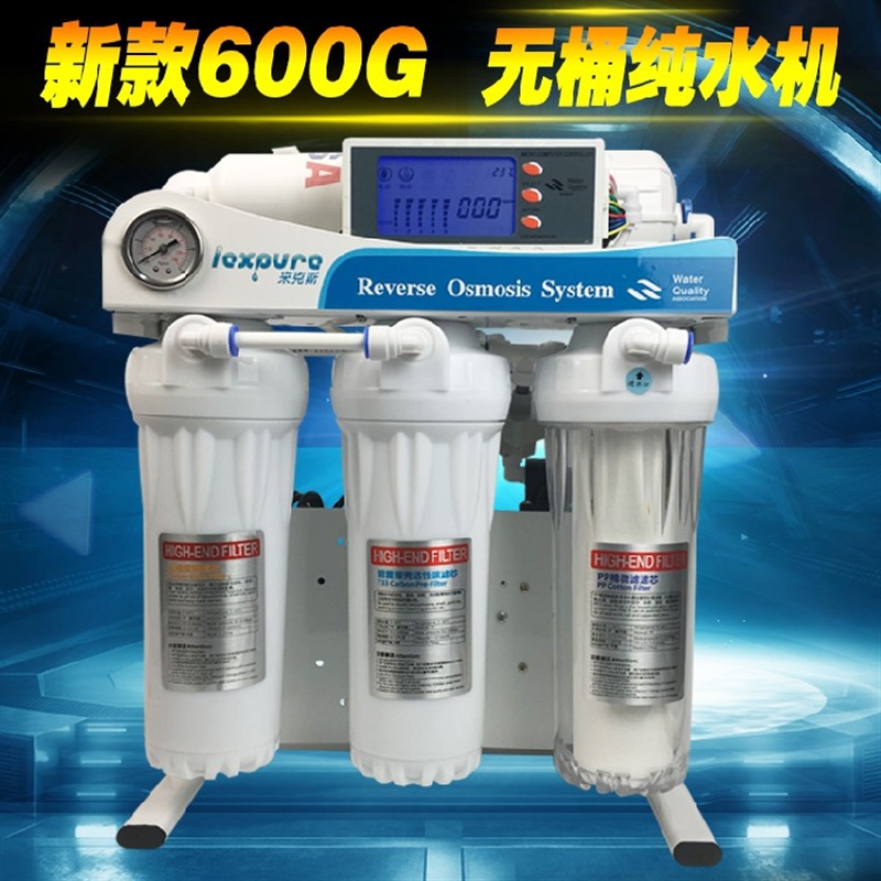 来克斯600G/800G无桶大流量RO反渗透滤水机家用直饮DIY净水器
