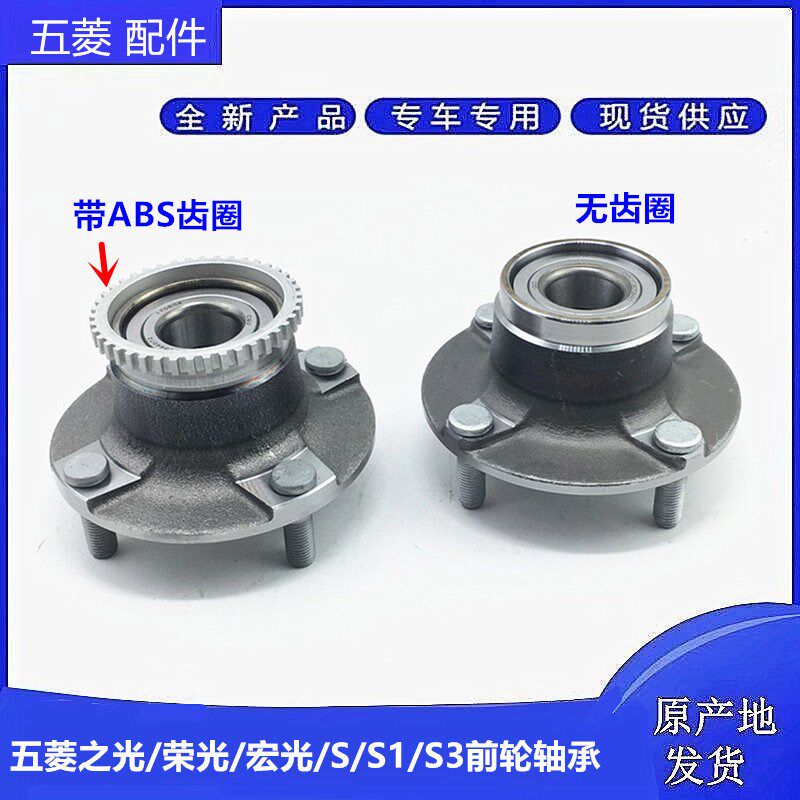 适用五菱宏光/宏光S/宏光V/荣光/S/V/6407 前轮轮毂轴承前轮轴承