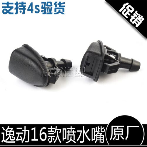 适配长安cs35PLUS逸动致尚xt16款凌轩前雨刮喷水嘴玻璃水喷嘴雾状