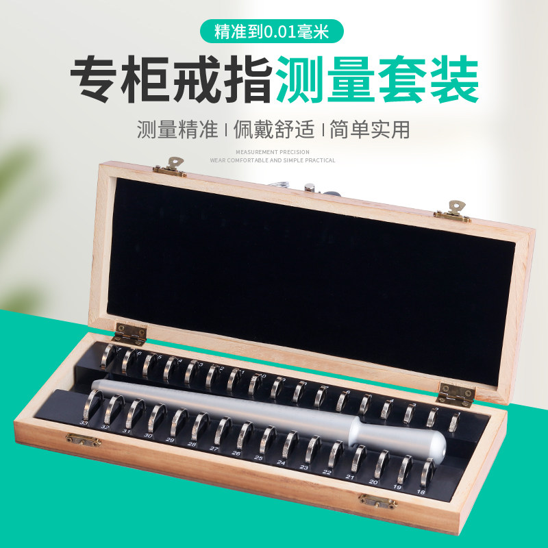 精准高档戒指测量套装 美度港度戒指圈戒指棒尺寸大小测量戒指环