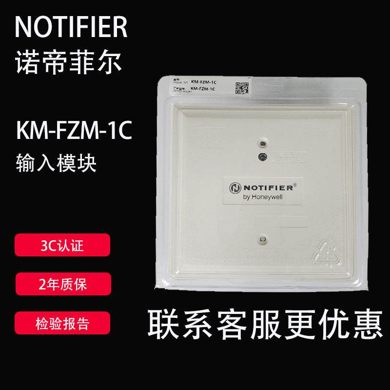NOTIFIER诺帝菲尔KM-FZM-1C 接口模块全新现货