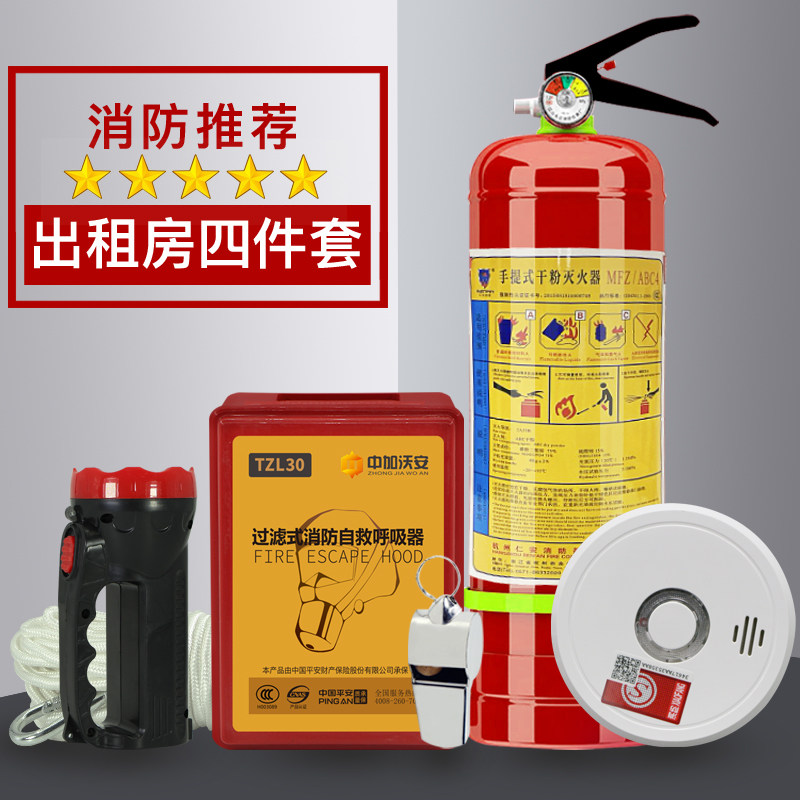 消防四件套家用出租房宾馆逃生应急包五件套四小件灭火器套装器材