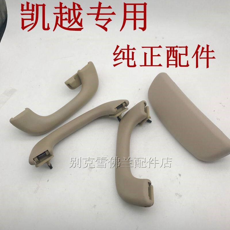 适用别克老新凯越眼镜盒眼睛盒眼镜架车顶棚内拉手车门把手米原厂