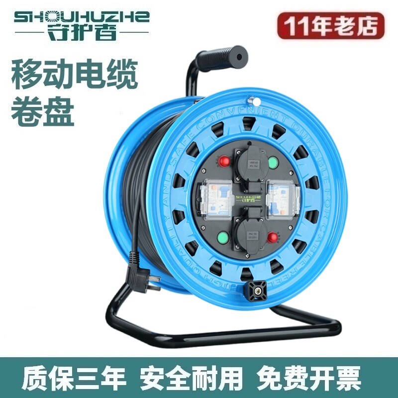 守护者双开双控双漏保电缆线盘金属移动电源盘220V30/50米2T33010